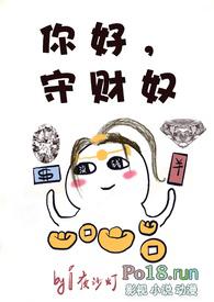 守财奴是啥