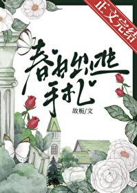春日出逃手札番外百度