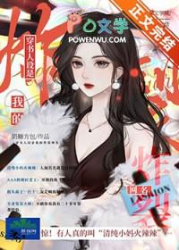 穿成我人设崩了