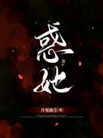 惑她短剧