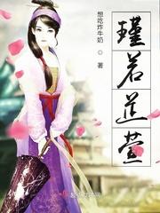 心若芷萱怀瑾握瑜