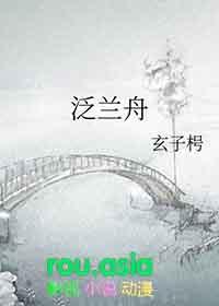 柳烟袅袅泛兰舟