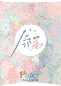 高岭之花邻居爱上我by汪惹惹
