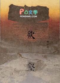 欲壑的拼音
