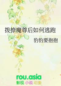 魔尊撩人洗白攻略txt