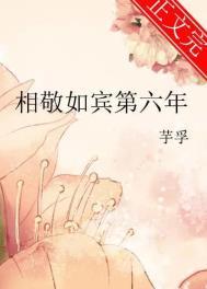 相敬如宾 第二期