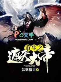 重生遮天之大寇