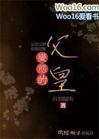 变态的父皇(高h 禁断 慎入)无弹窗吧搓搓手_