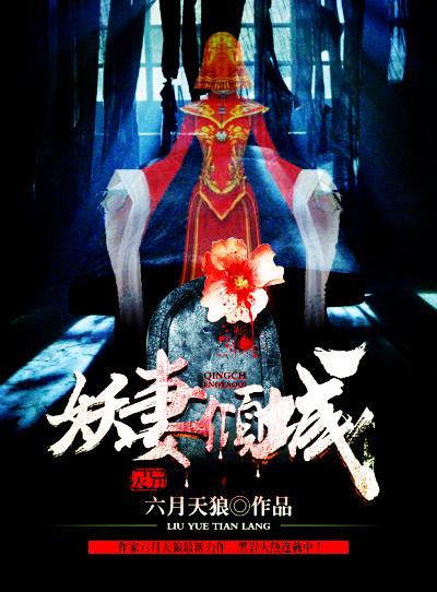 妖妻缠上我