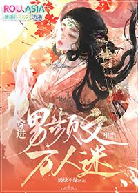 穿进男频搞建基类txt