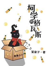 在柯学世界写