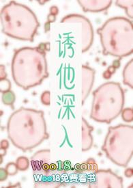 诱他深入商时予
