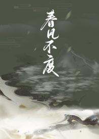 春风不度耽美np