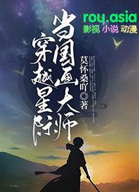 穿越星际当作家