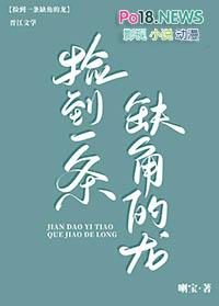 捡到一条缺角龙在线阅读