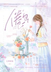 倦鸟婚后H