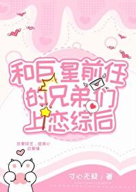 和渣前任她姐he了