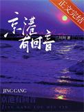 京港有回音txt资源链接