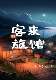 来客坊跑路