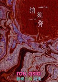 戒子纳须弥