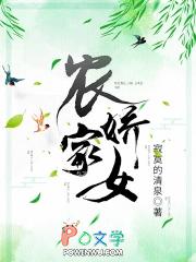 农家娇女巧种田免费阅读全文