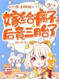 重生六零嫁给瘸子军人的