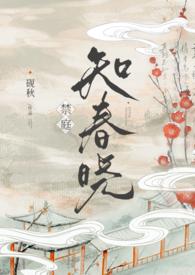禁庭知春晓