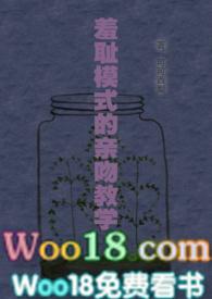 羞耻式的亲吻教学模式