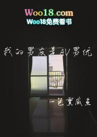 我的男友是男y