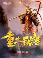 重生西游之最强天兵百度百科