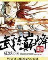 武炼巅峰男主几个老婆