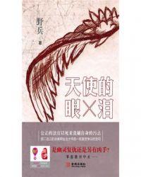 天使的眼泪漫画图