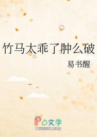 竹马太乖了肿么破趣书网