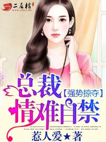 情难自禁动漫
