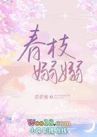春枝春枝