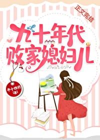 九十年代赚大钱