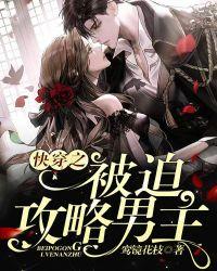 快穿之被迫功攻略反派