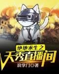 绝地求生账号