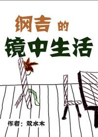 纲吉在初代