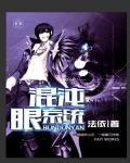 混沌真眼在哪刷