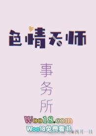 色情天师事务所阅读