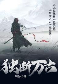 盘点十大悲情人物开局独断万古