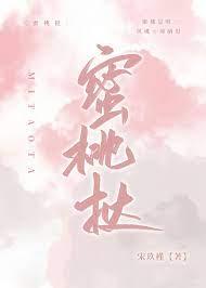 蜜桃挞免费阅读