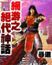 网游之绝代双骄