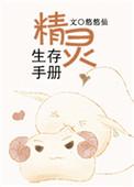 类似精灵生存手册的西幻文