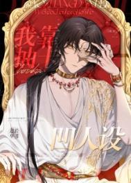 我靠抽卡凹人设txt完整版