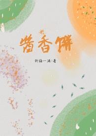 家庭酱香饼的做法及配方