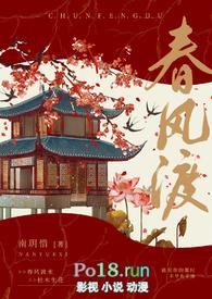 春风渡