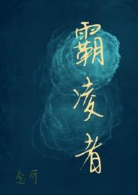 霸凌在线阅读