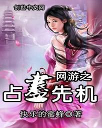 网游之占尽先机全文